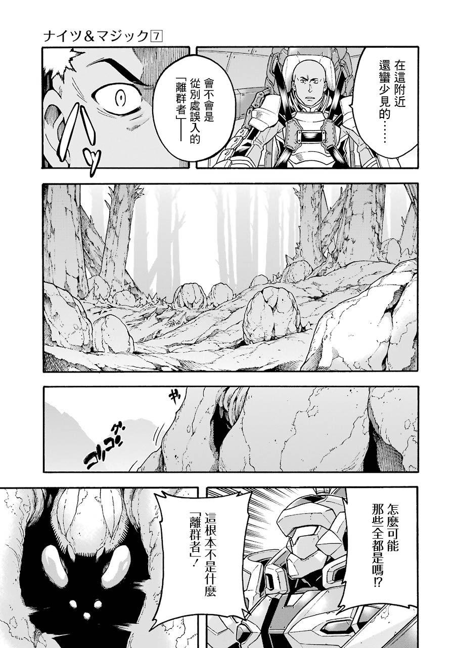 🍛骑士魔法 第48话 第3页