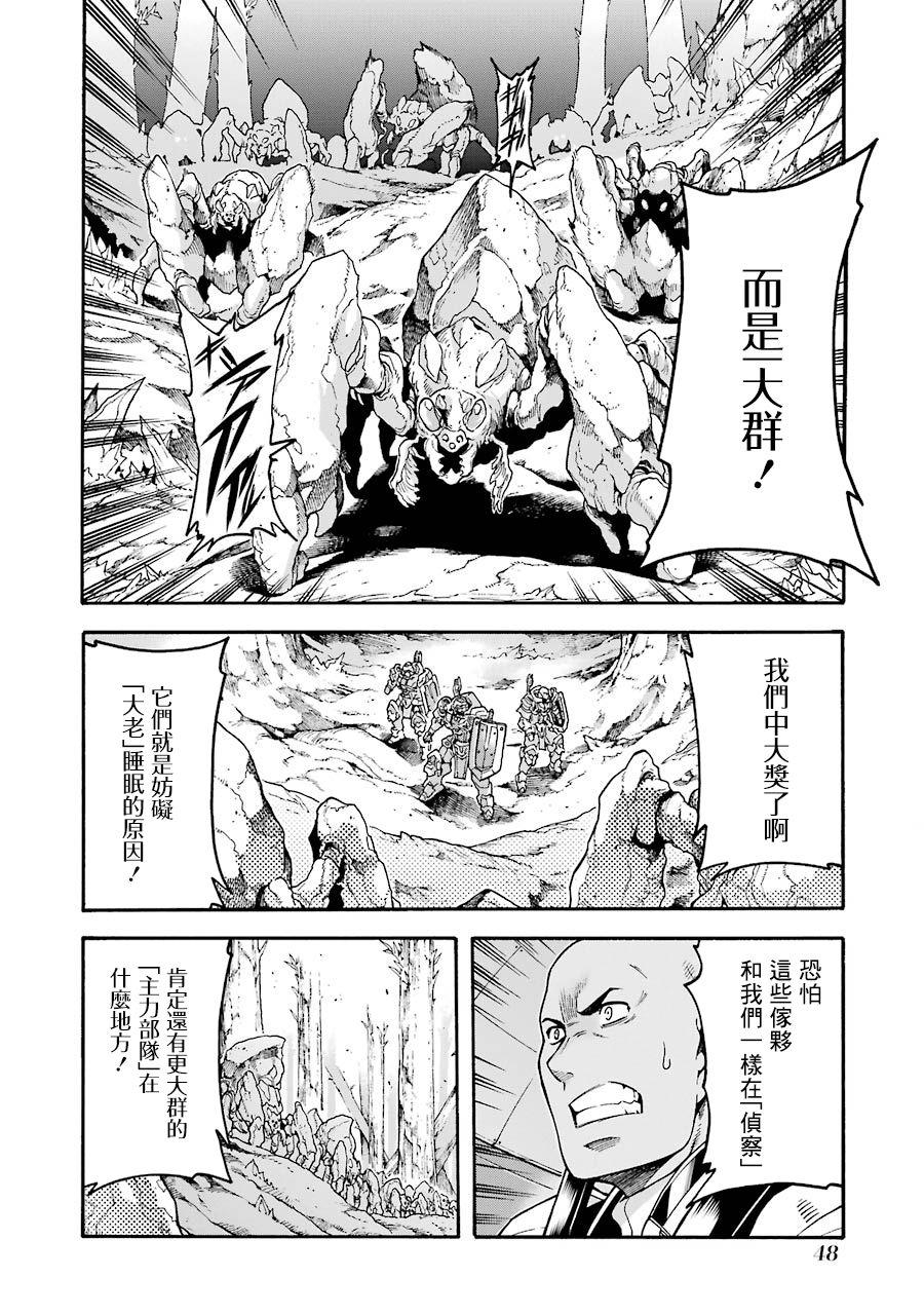🍛骑士魔法 第48话 第4页