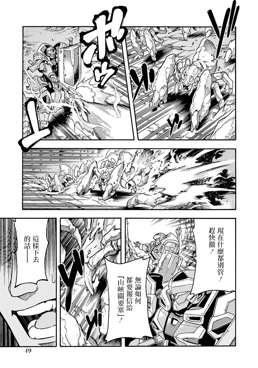🍛骑士魔法 第48话 第5页