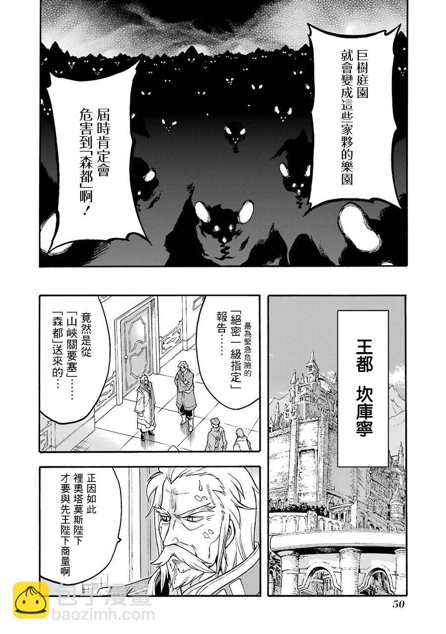 🍛骑士魔法 第48话 第6页