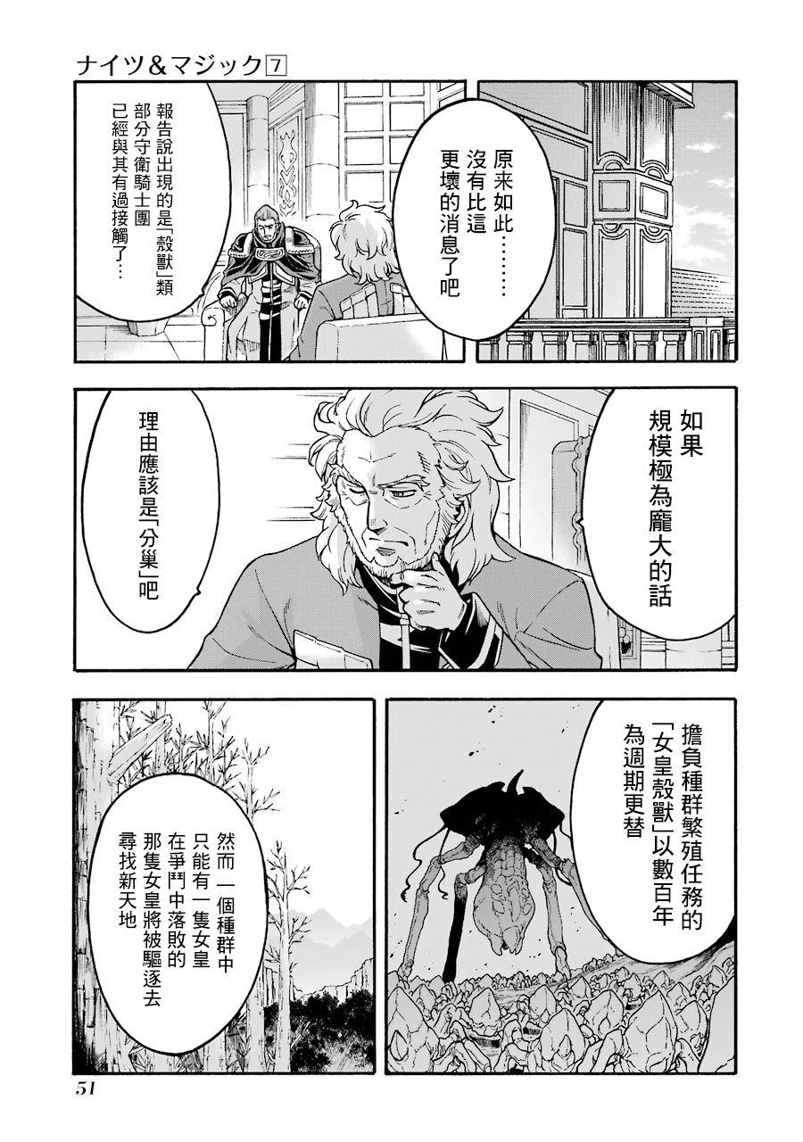 🍛骑士魔法 第48话 第7页