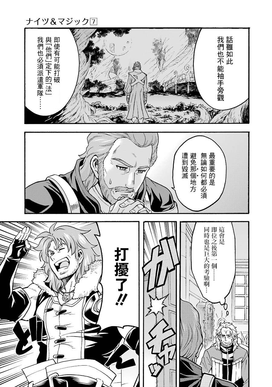 🍛骑士魔法 第48话 第9页