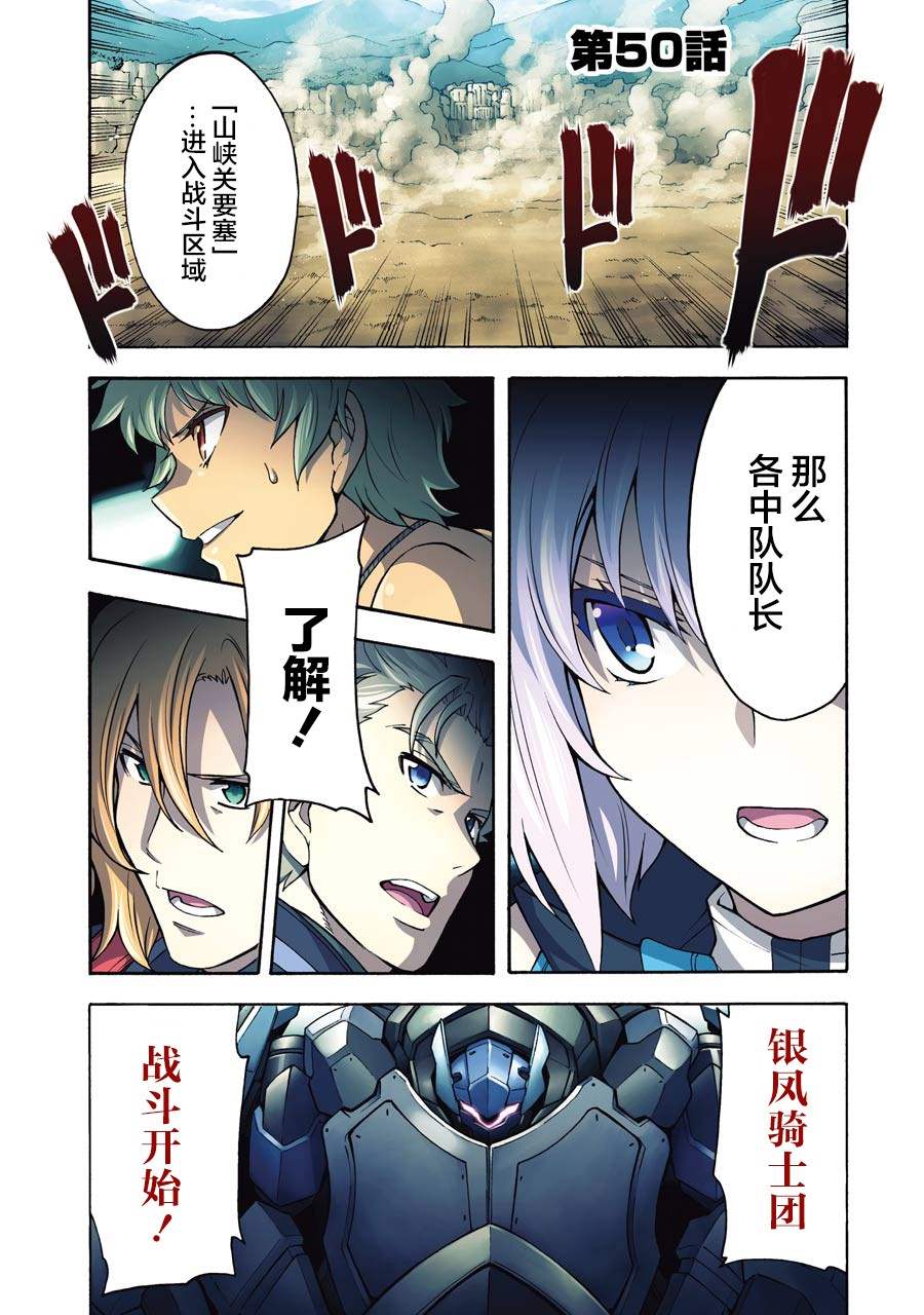 🍛骑士魔法 第50话 歼灭敌人吧 第1页