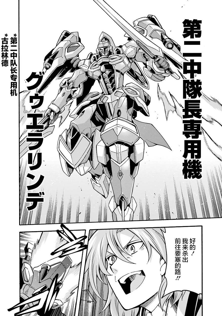 🍛骑士魔法 第50话 歼灭敌人吧 第11页