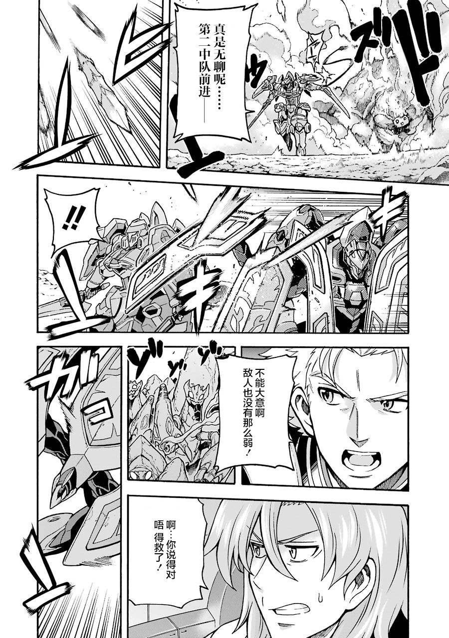 🍛骑士魔法 第50话 歼灭敌人吧 第13页