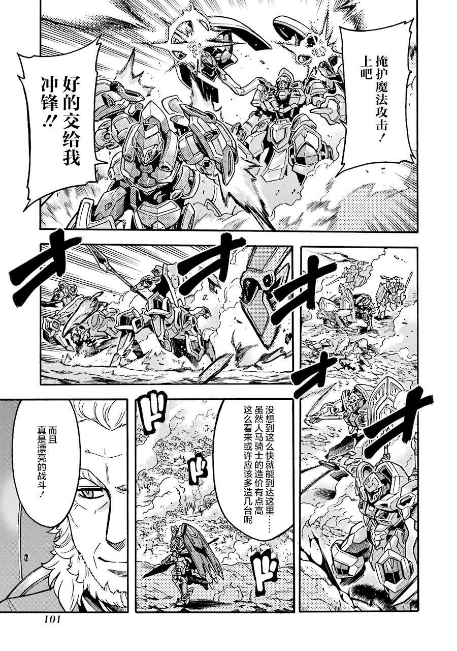 🍛骑士魔法 第50话 歼灭敌人吧 第14页