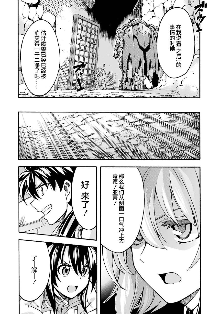 🍛骑士魔法 第50话 歼灭敌人吧 第15页
