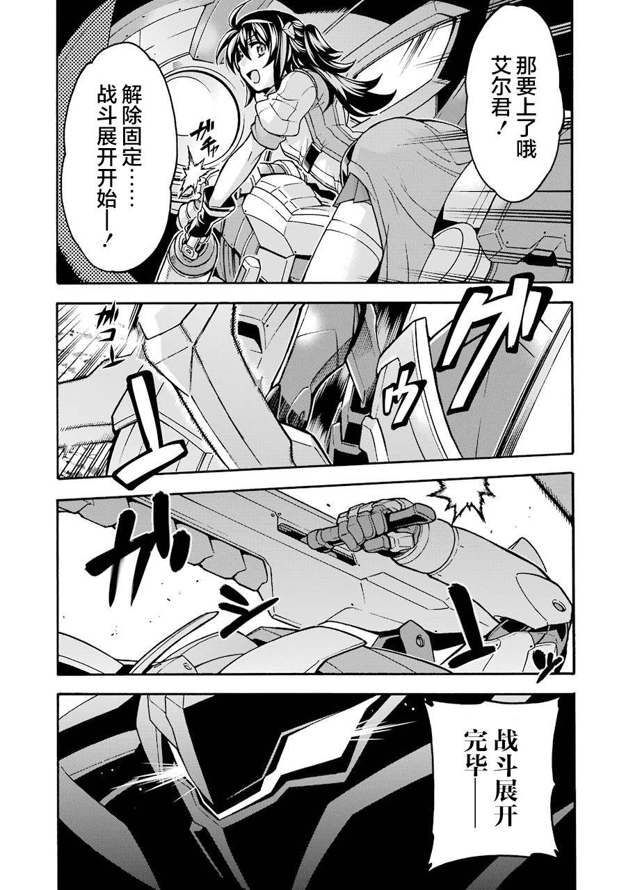 🍛骑士魔法 第50话 歼灭敌人吧 第16页