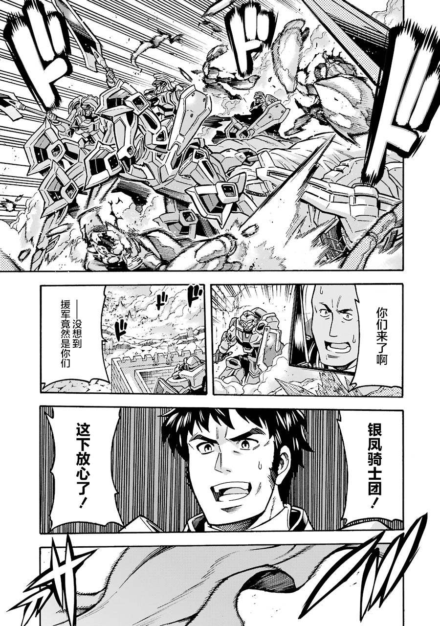 🍛骑士魔法 第50话 歼灭敌人吧 第3页