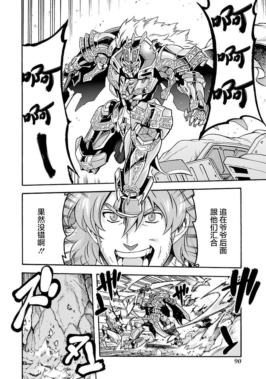 🍛骑士魔法 第50话 歼灭敌人吧 第4页