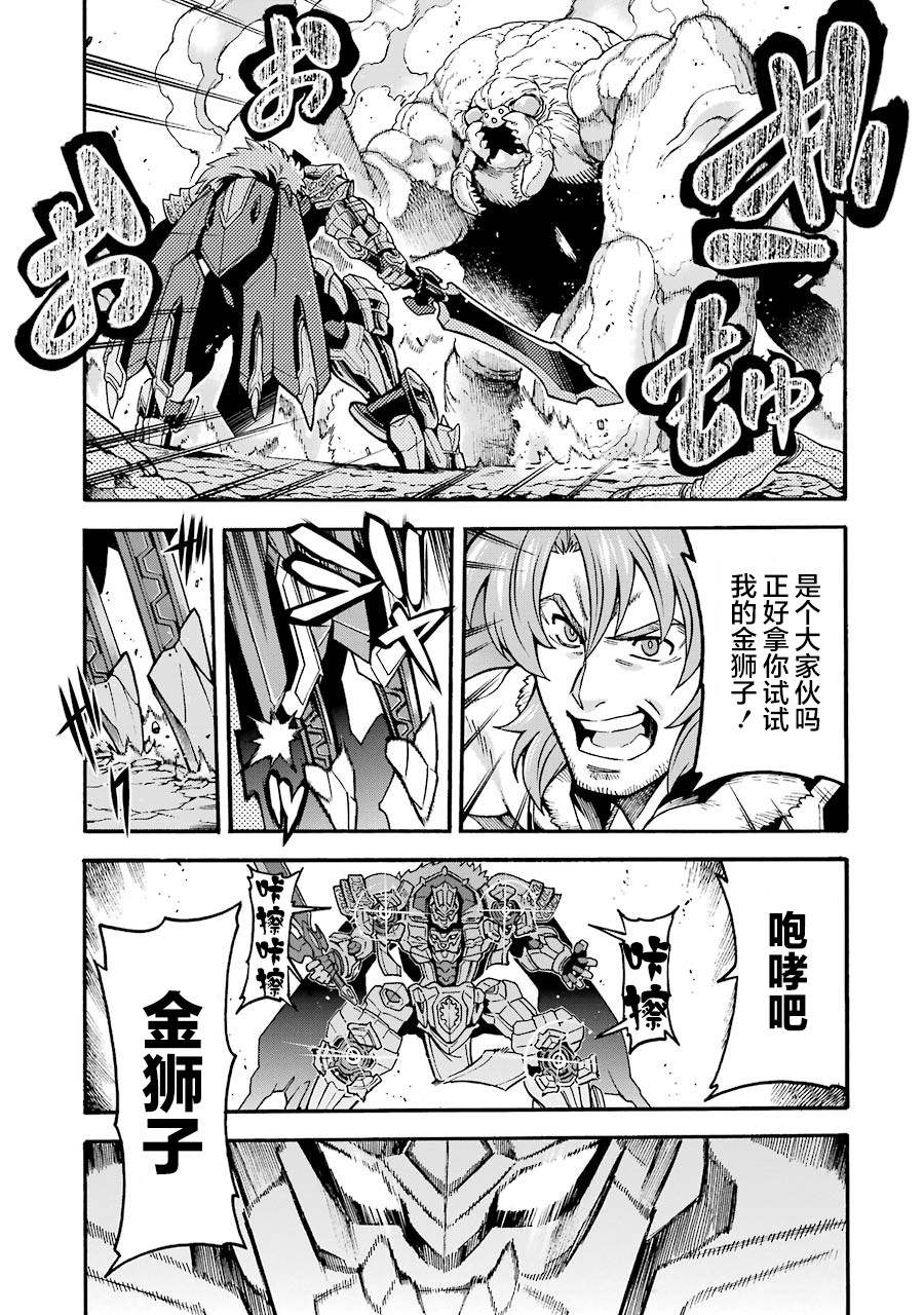 🍛骑士魔法 第50话 歼灭敌人吧 第5页