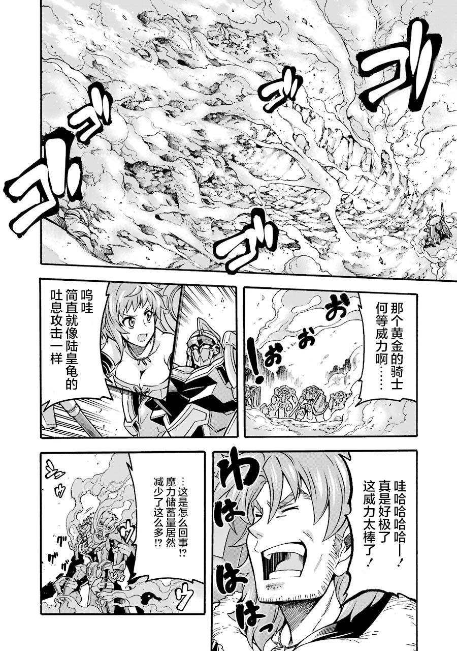 🍛骑士魔法 第50话 歼灭敌人吧 第7页