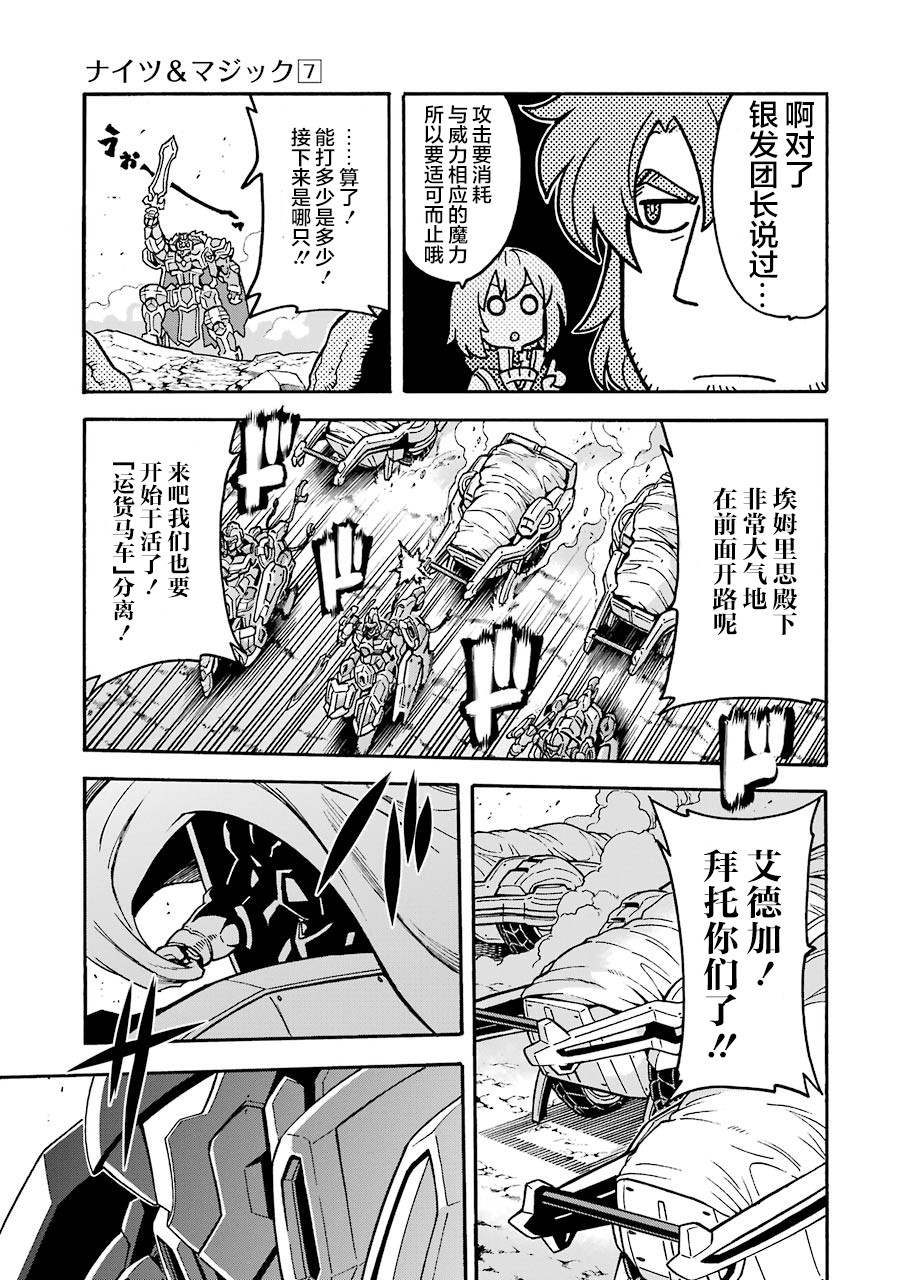 🍛骑士魔法 第50话 歼灭敌人吧 第8页