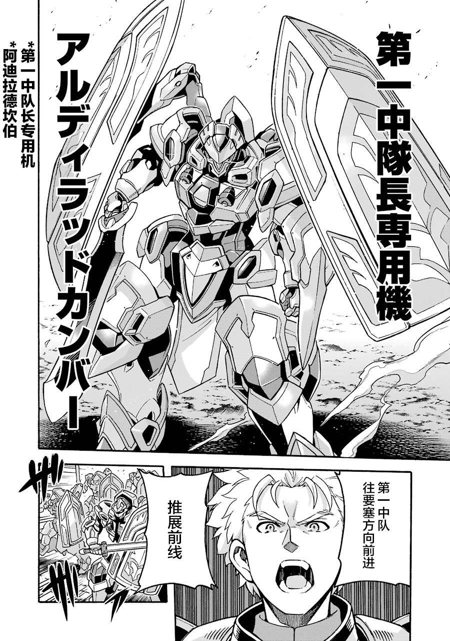 🍛骑士魔法 第50话 歼灭敌人吧 第9页