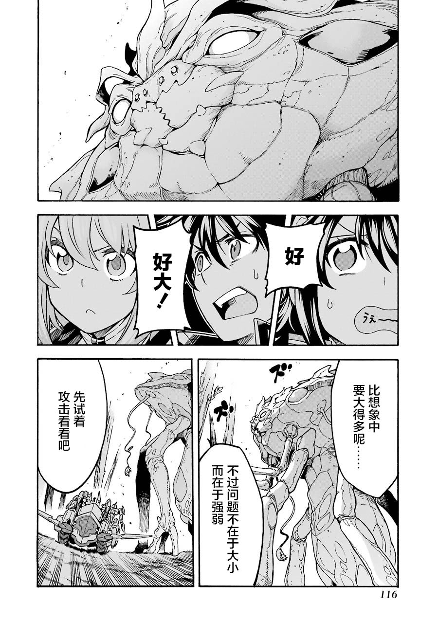 🍛骑士魔法 第51话 第11页