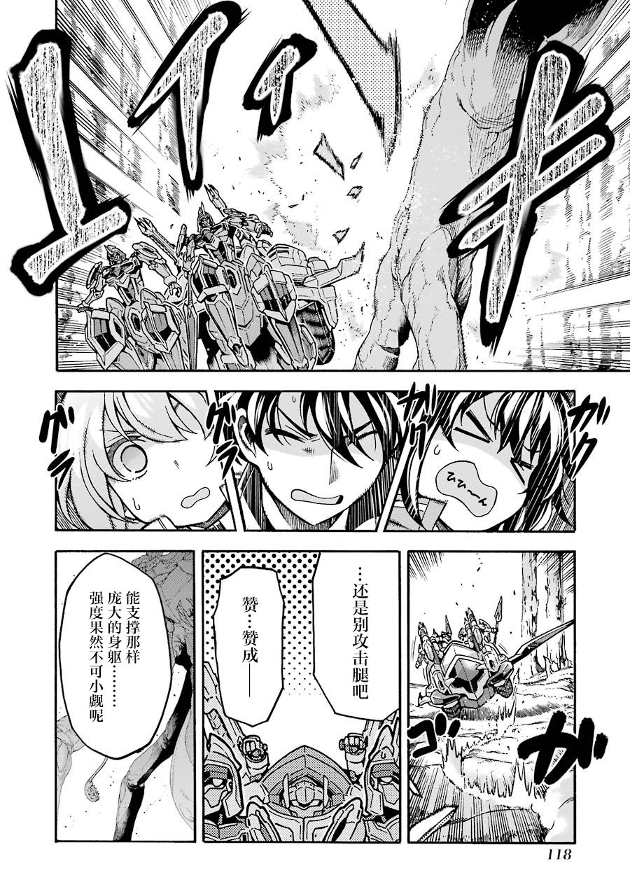 🍛骑士魔法 第51话 第13页