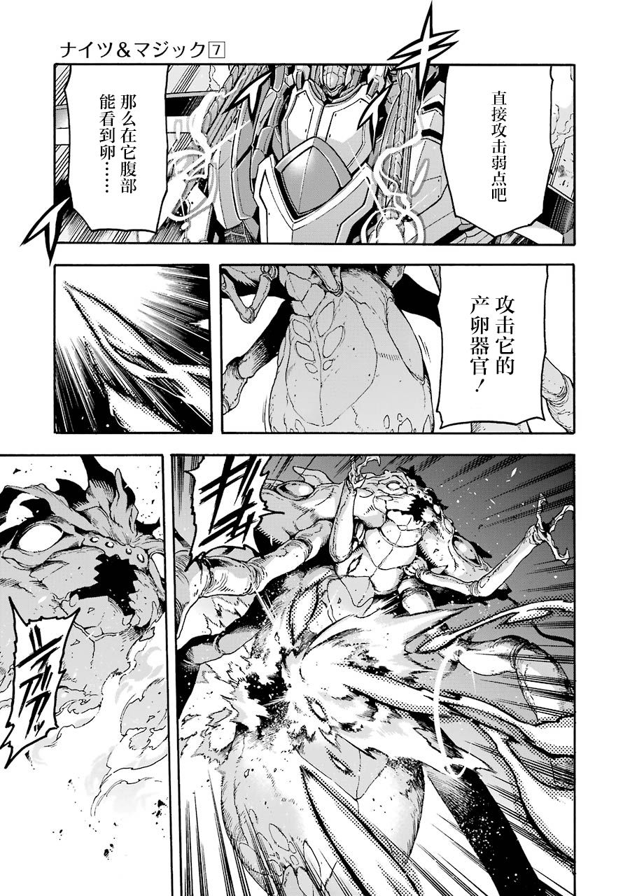 🍛骑士魔法 第51话 第14页
