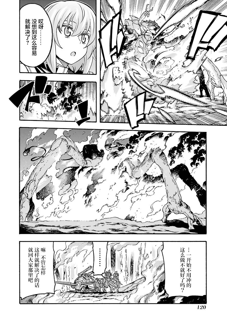 🍛骑士魔法 第51话 第15页
