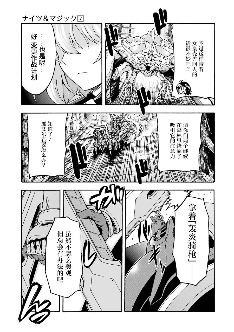 🍛骑士魔法 第51话 第18页