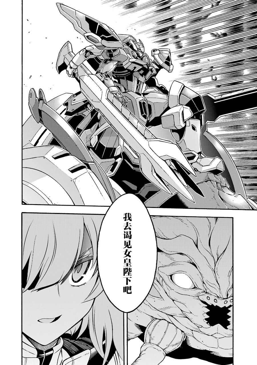 🍛骑士魔法 第51话 第19页