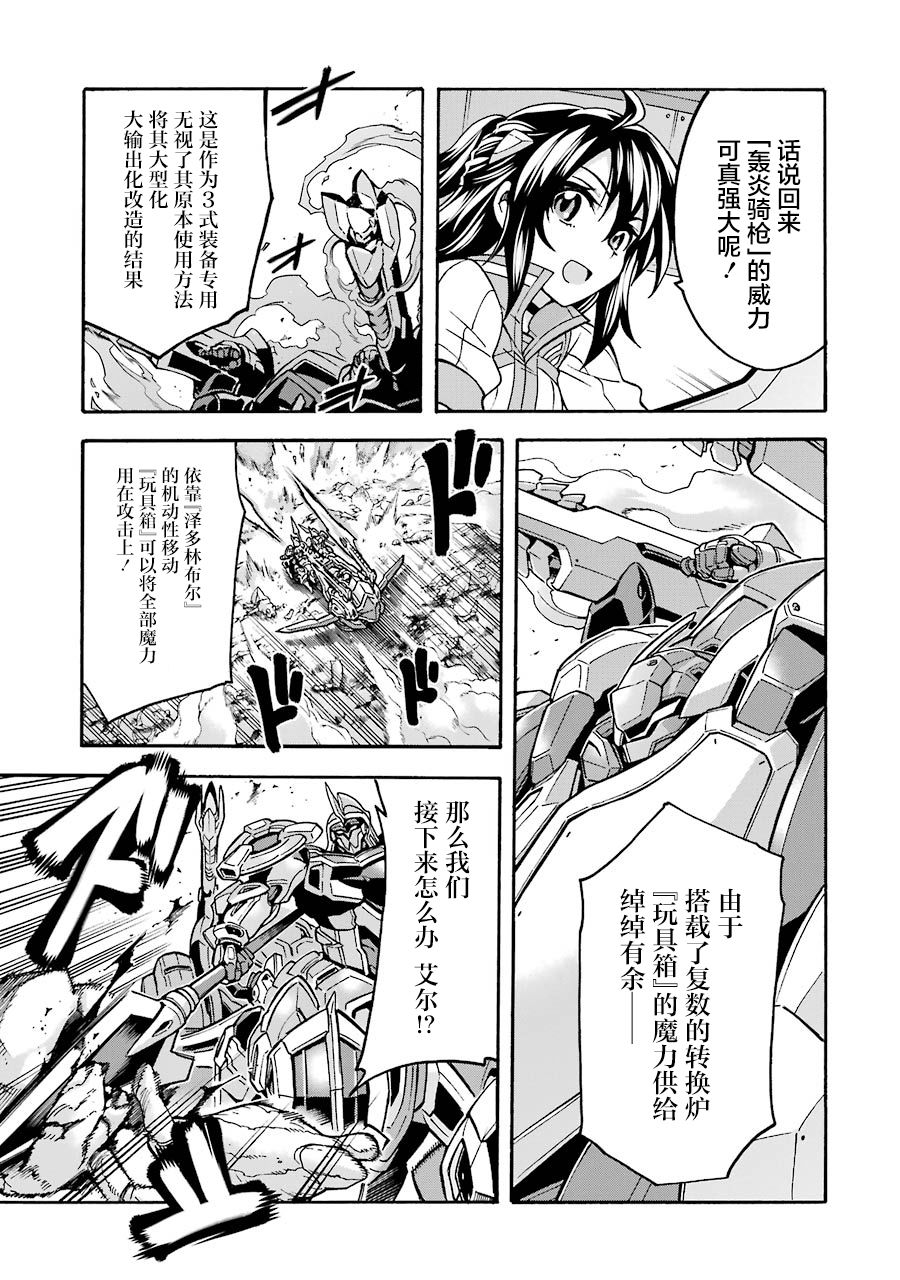 🍛骑士魔法 第51话 第4页