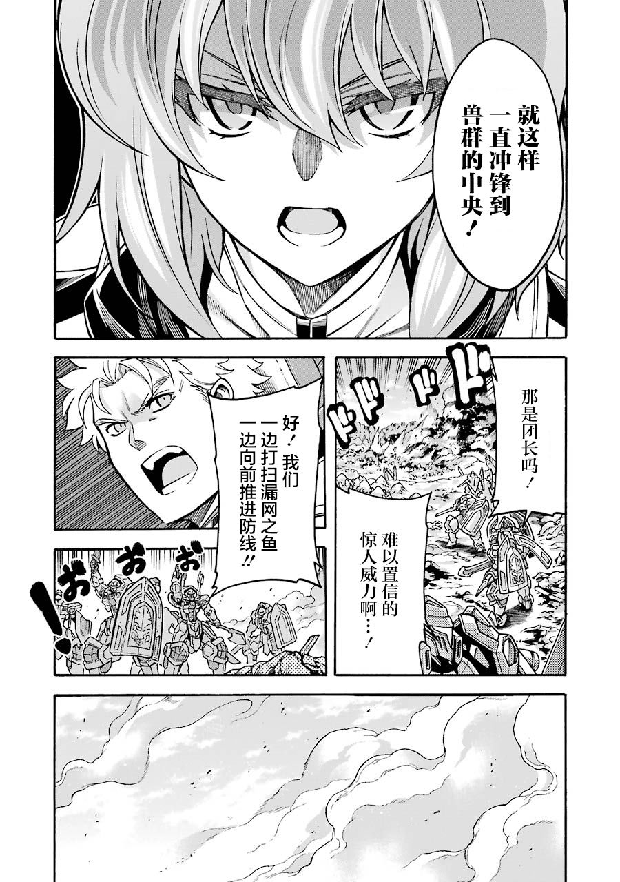 🍛骑士魔法 第51话 第5页