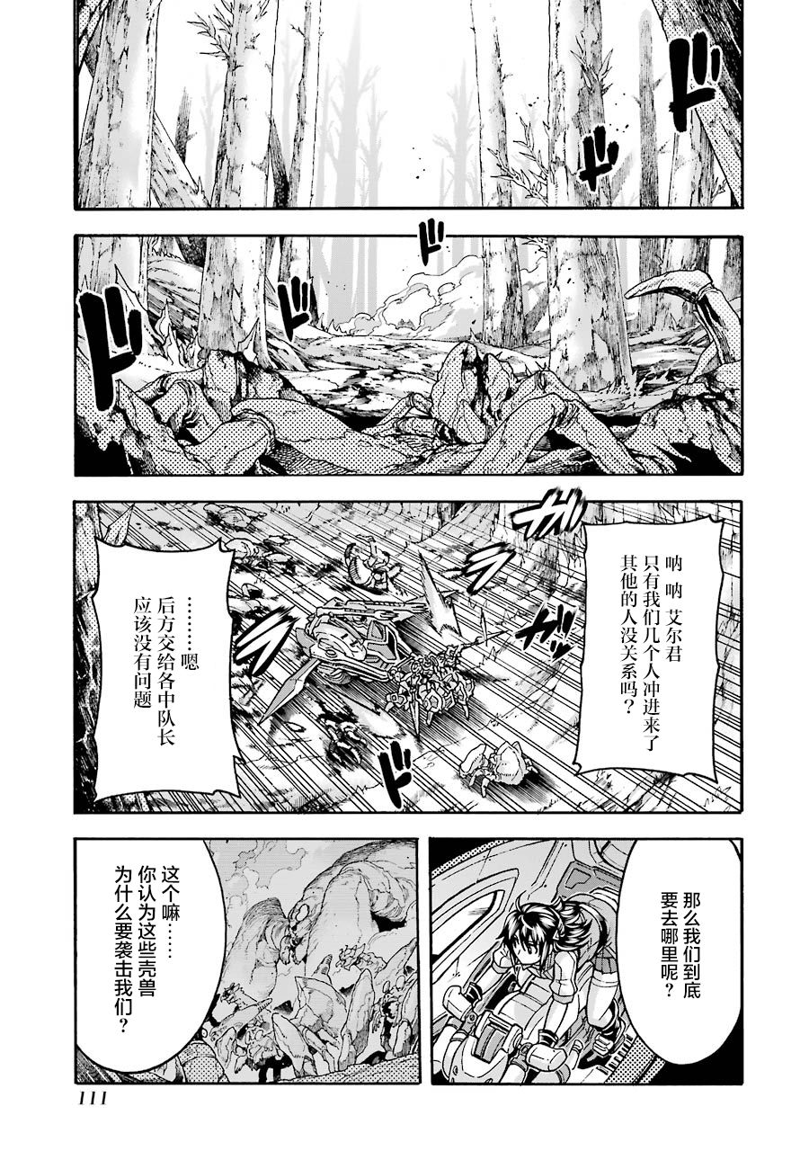 🍛骑士魔法 第51话 第6页