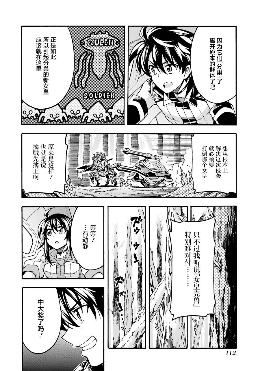 🍛骑士魔法 第51话 第7页