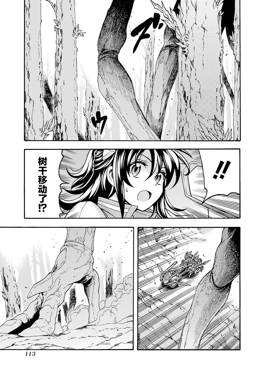 🍛骑士魔法 第51话 第8页