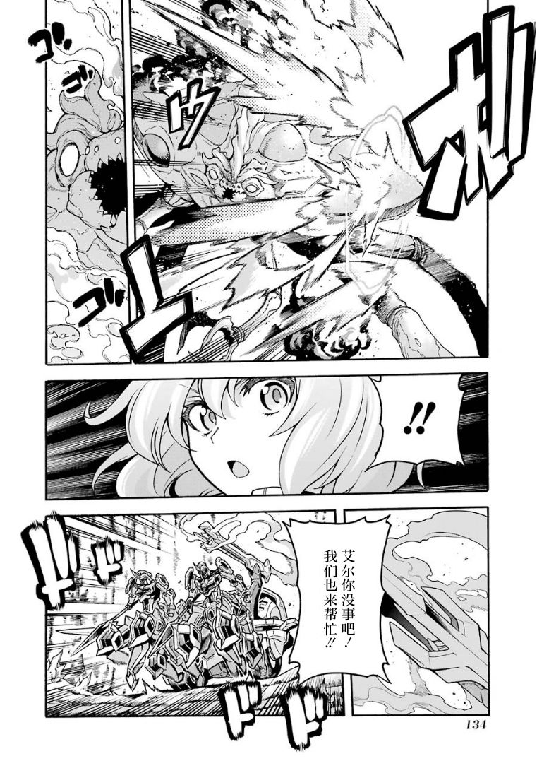 🍛骑士魔法 第52话 谒见女皇陛下吧 第10页