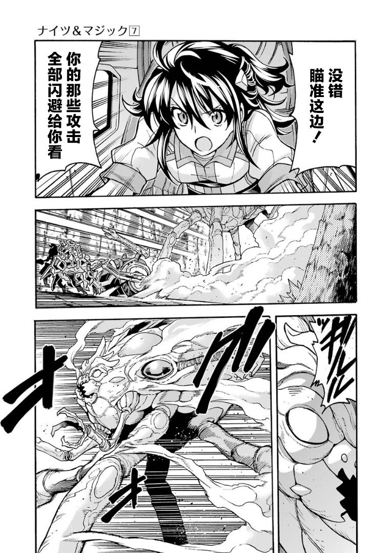 🍛骑士魔法 第52话 谒见女皇陛下吧 第11页