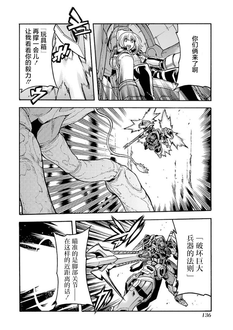 🍛骑士魔法 第52话 谒见女皇陛下吧 第12页