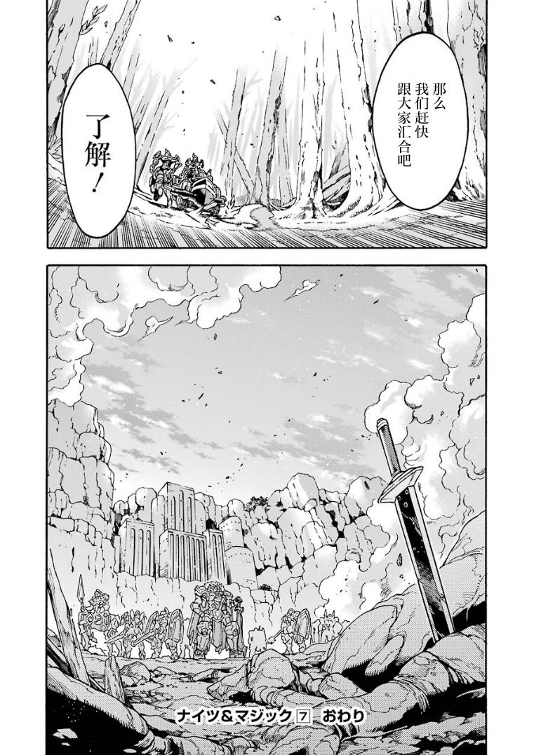 🍛骑士魔法 第52话 谒见女皇陛下吧 第20页