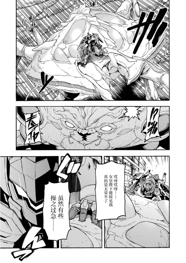 🍛骑士魔法 第52话 谒见女皇陛下吧 第5页
