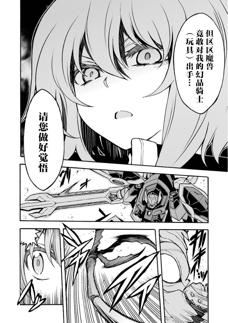 🍛骑士魔法 第52话 谒见女皇陛下吧 第6页