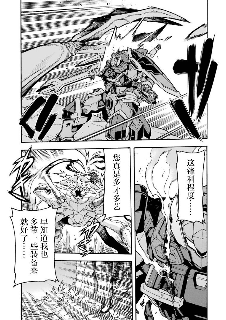🍛骑士魔法 第52话 谒见女皇陛下吧 第7页