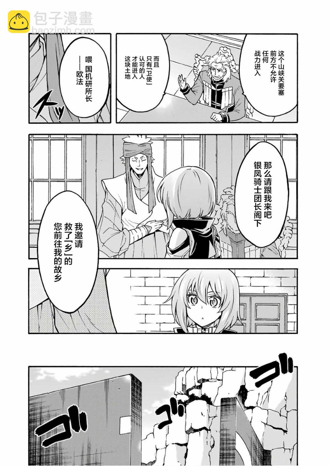 🍛骑士魔法 第53话 去森都吧 第10页