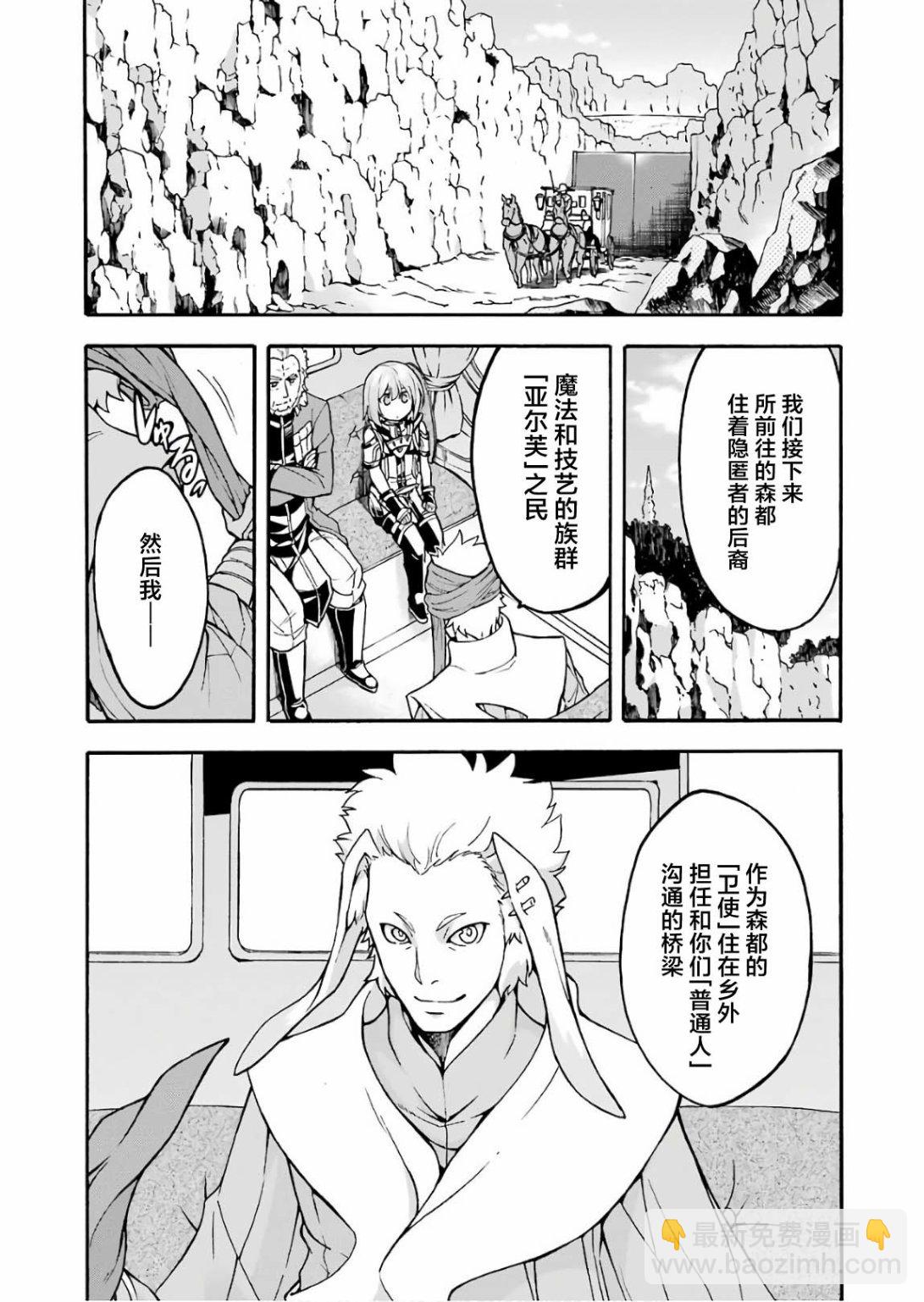 🍛骑士魔法 第53话 去森都吧 第11页