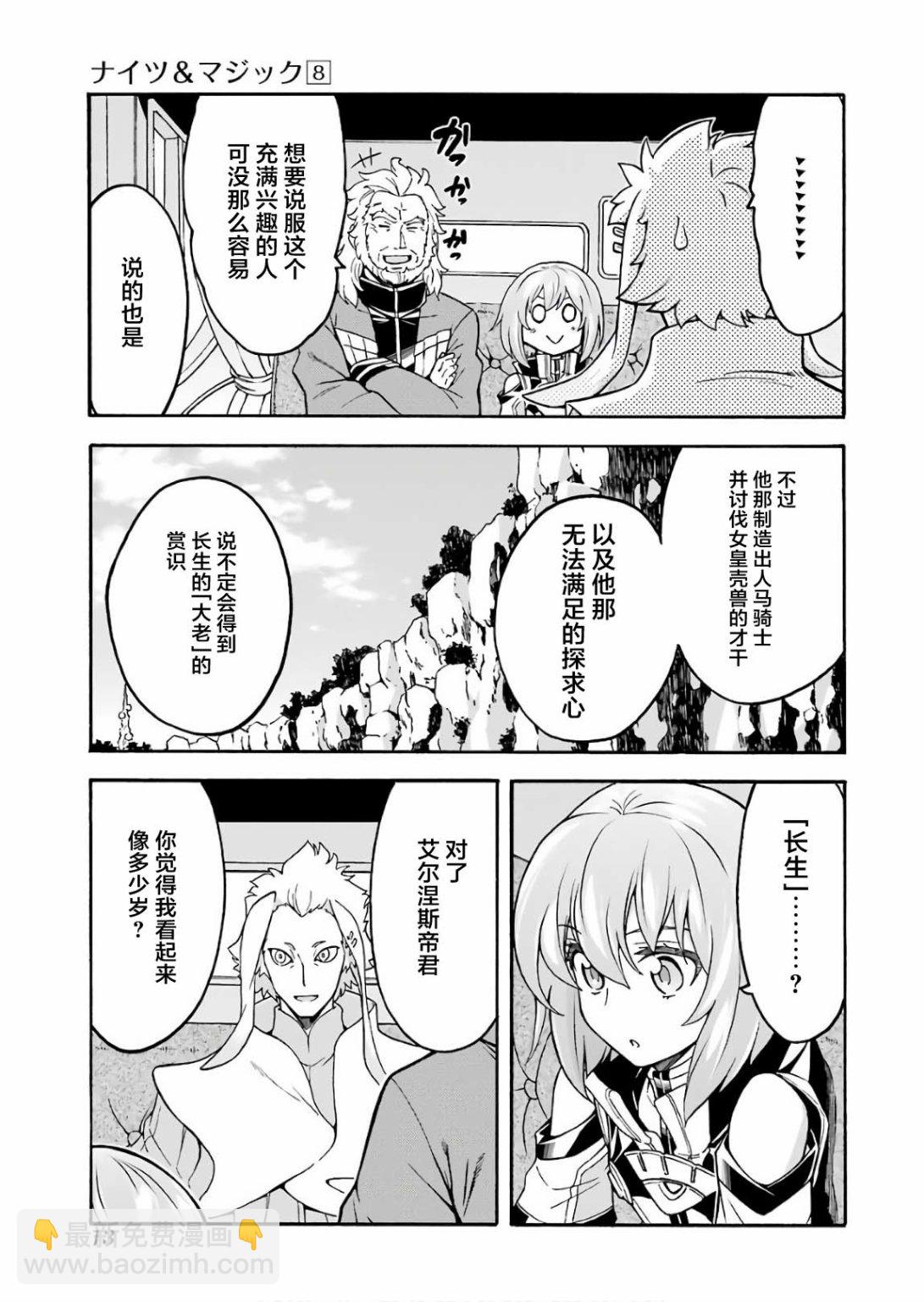 🍛骑士魔法 第53话 去森都吧 第15页