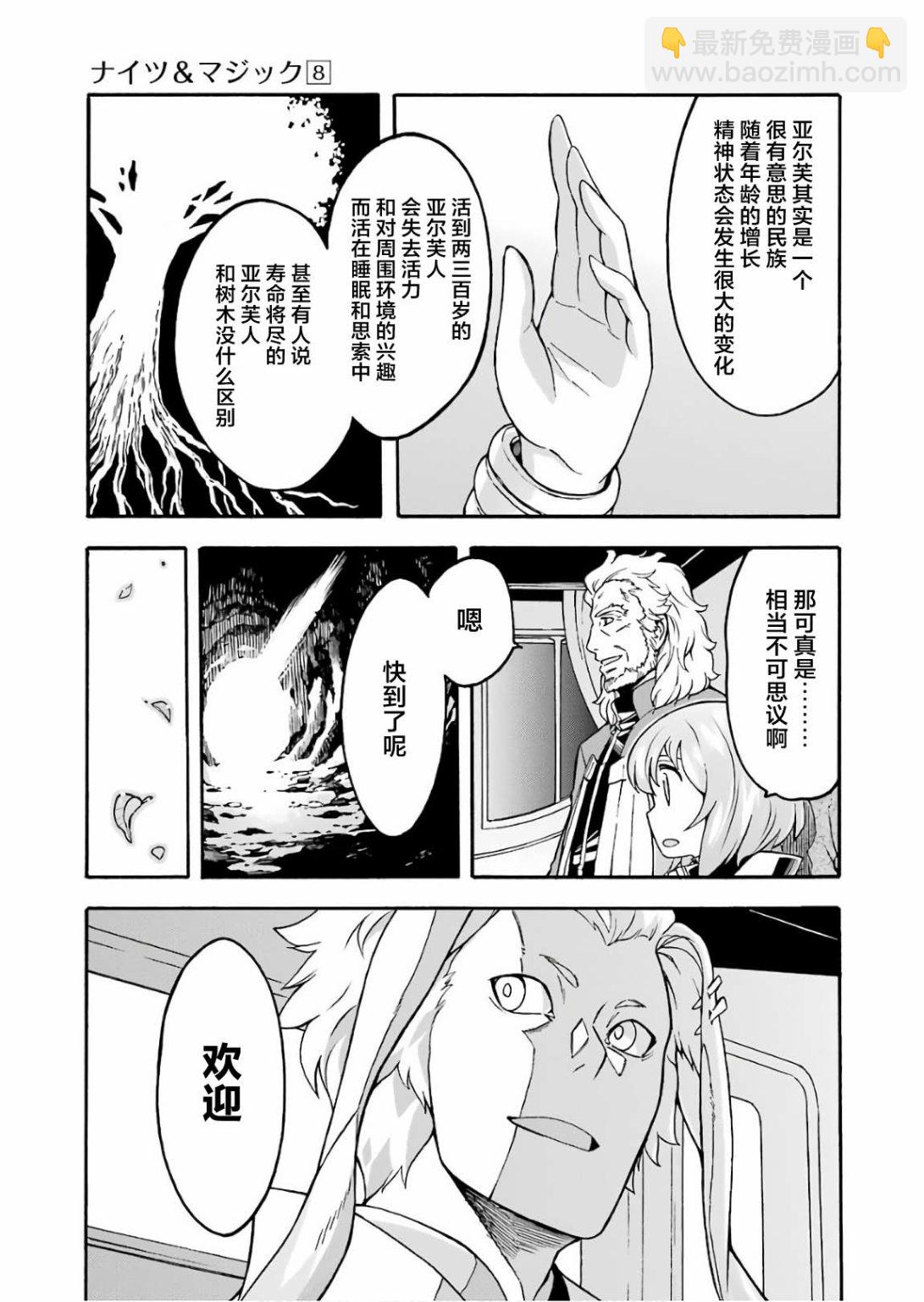 🍛骑士魔法 第53话 去森都吧 第17页