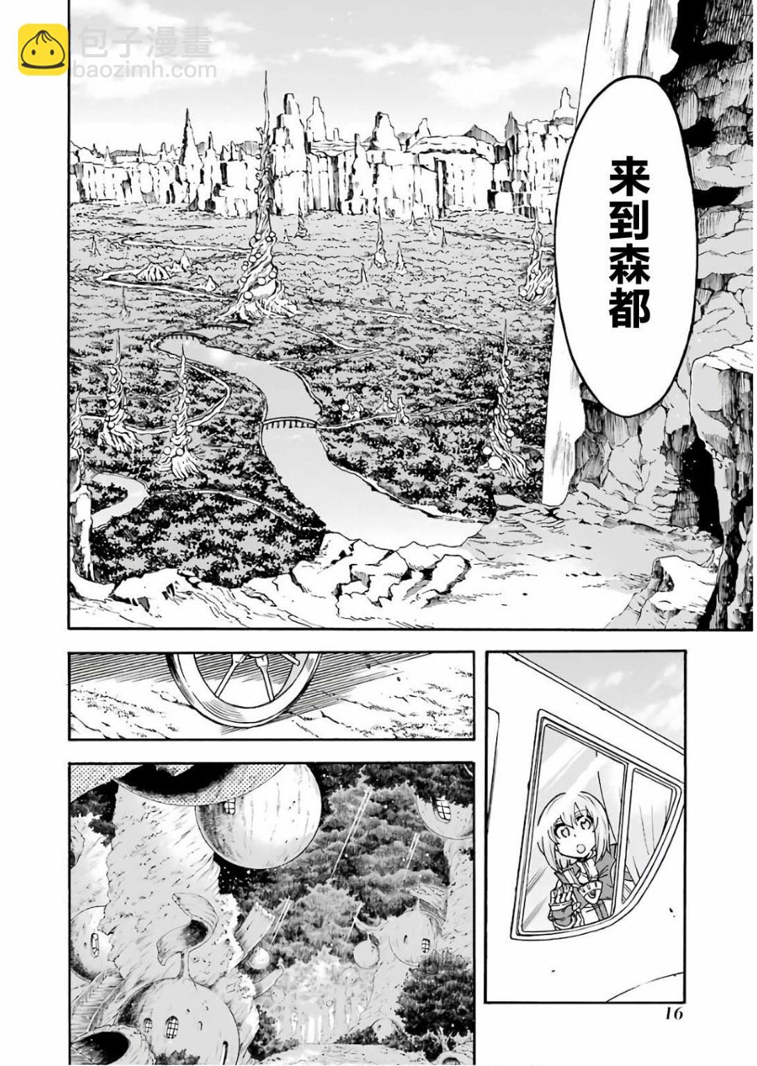 🍛骑士魔法 第53话 去森都吧 第18页