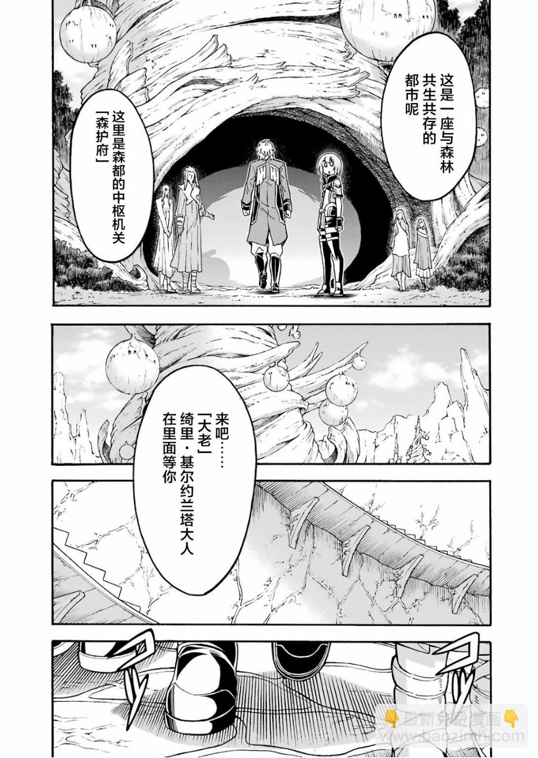 🍛骑士魔法 第53话 去森都吧 第19页