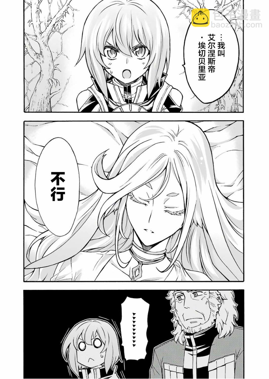 🍛骑士魔法 第53话 去森都吧 第22页