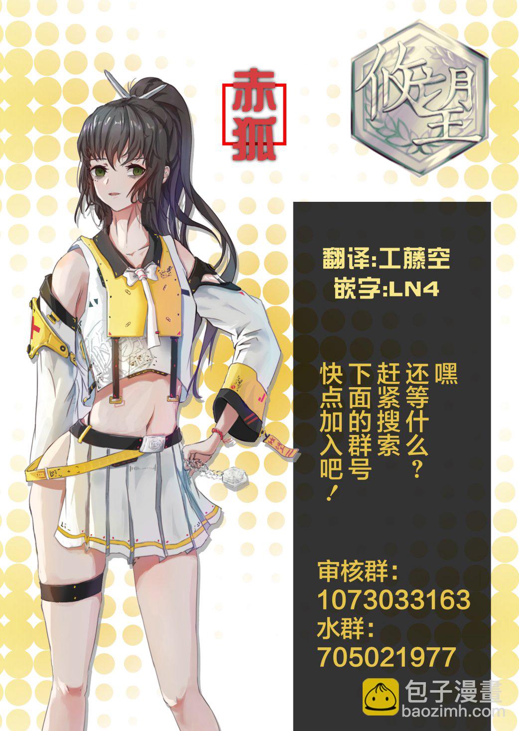 🍛骑士魔法 第53话 去森都吧 第24页