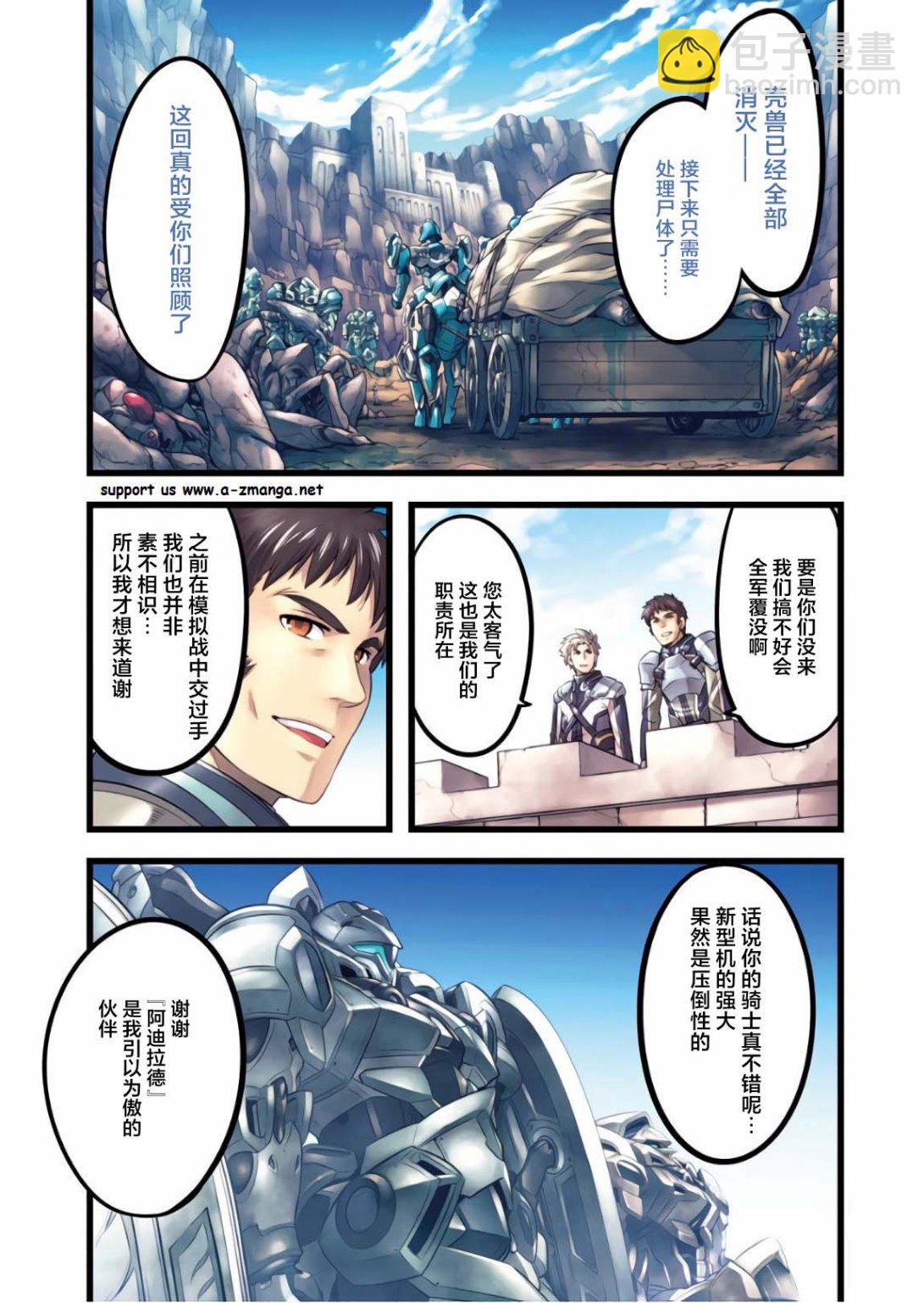 🍛骑士魔法 第53话 去森都吧 第3页