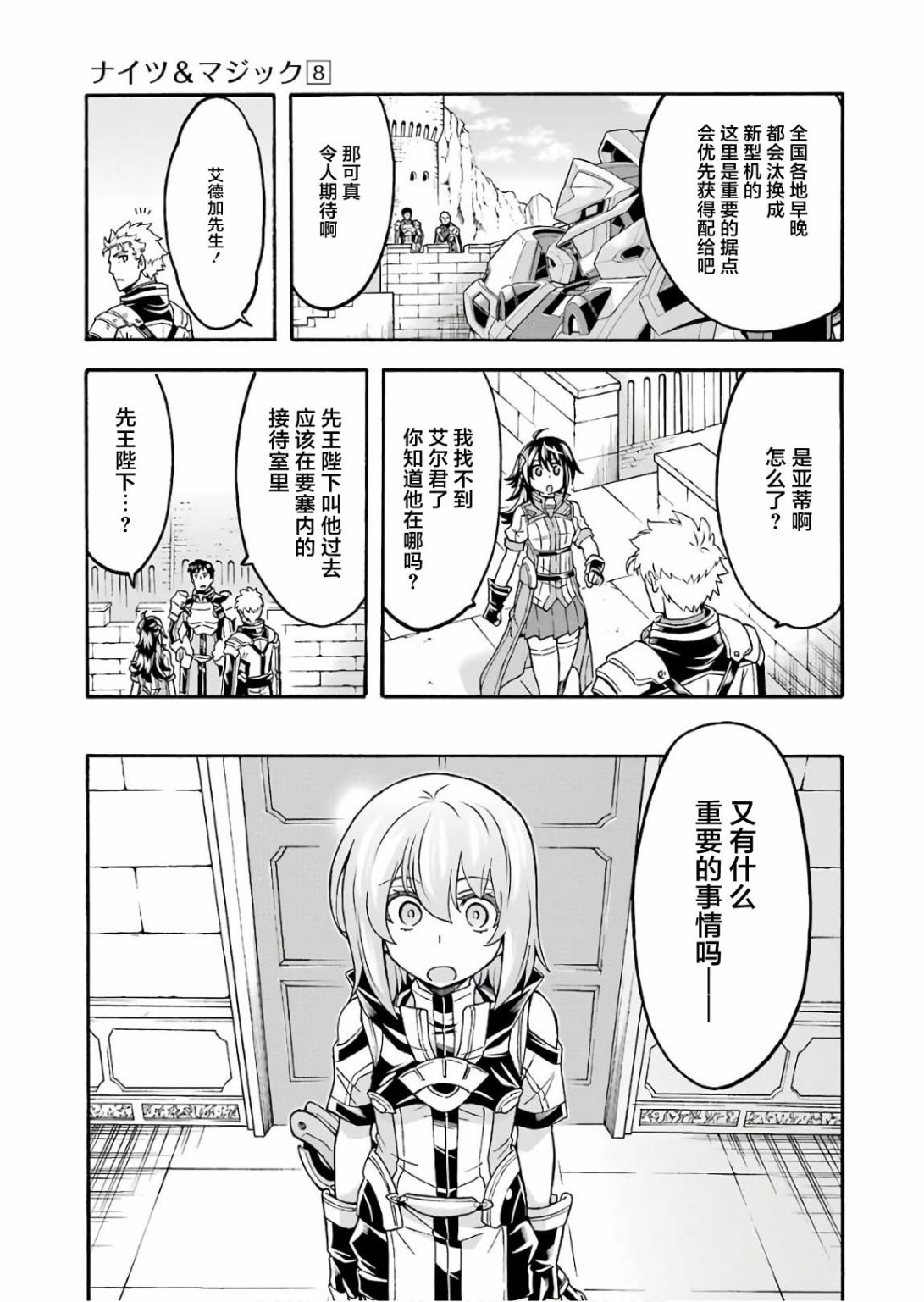 🍛骑士魔法 第53话 去森都吧 第7页
