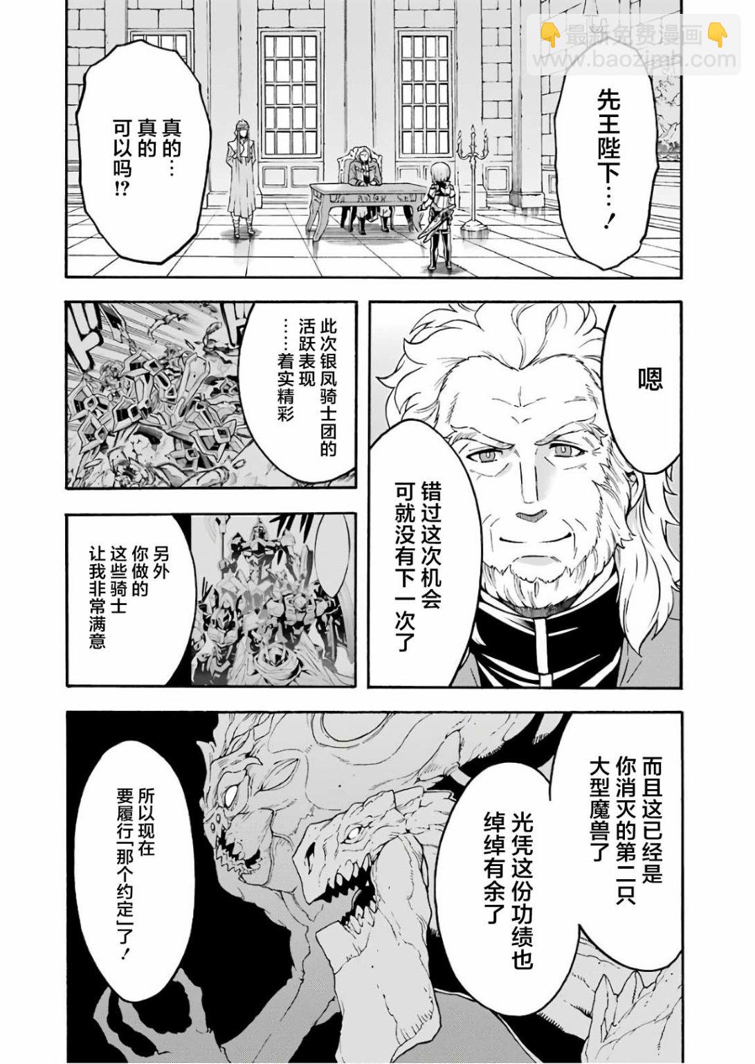 🍛骑士魔法 第53话 去森都吧 第8页