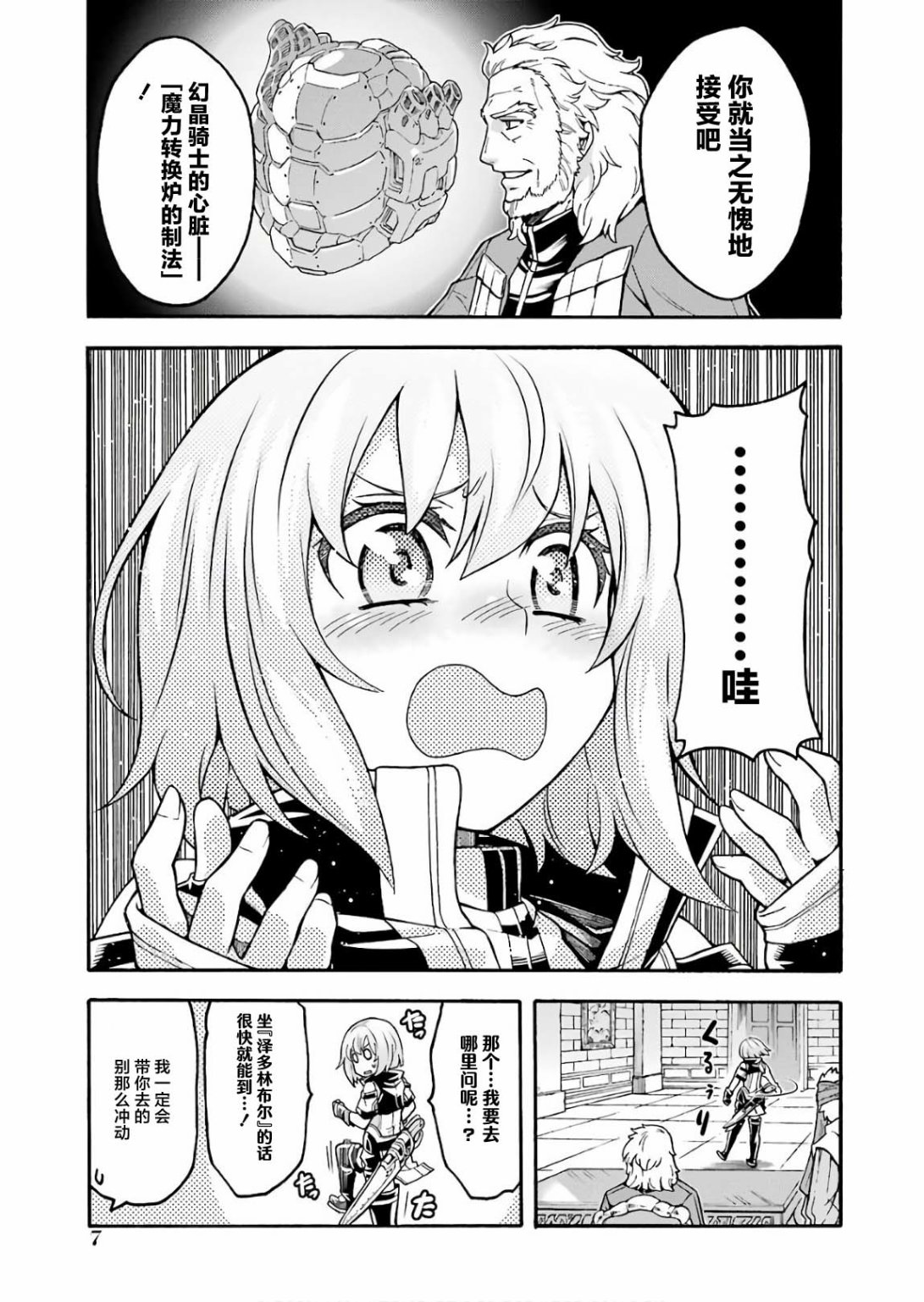 🍛骑士魔法 第53话 去森都吧 第9页