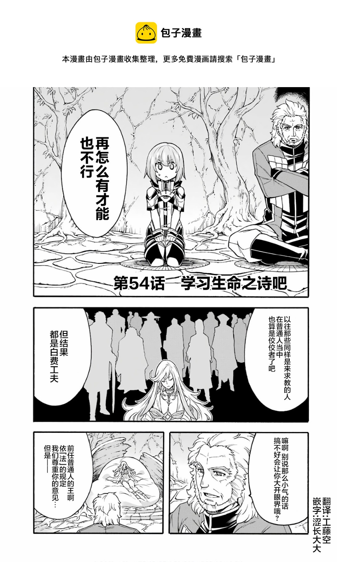 🍛骑士魔法 第54话 第1页