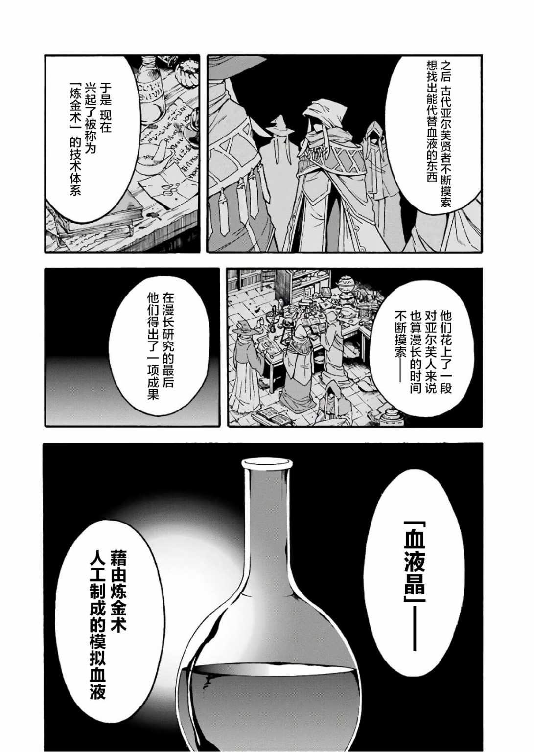 🍛骑士魔法 第54话 第10页